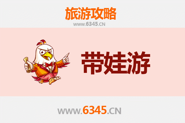 洛阳洛宁亲子游全攻略：带娃出行注意事项与贴心指南