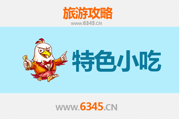洛阳洛宁特色小吃攻略：舌尖上的豫西风味