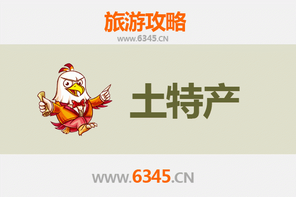 洛阳洛宁旅游必带土特产推荐 | 资深博主精选指南