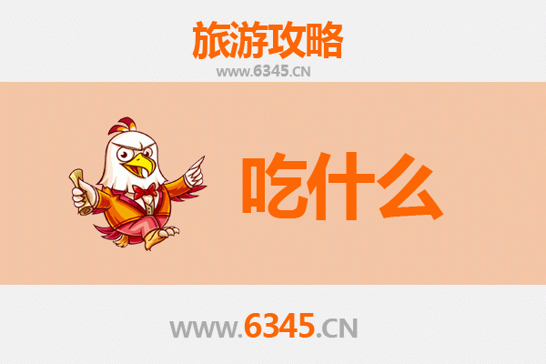洛阳洛宁美食必吃清单